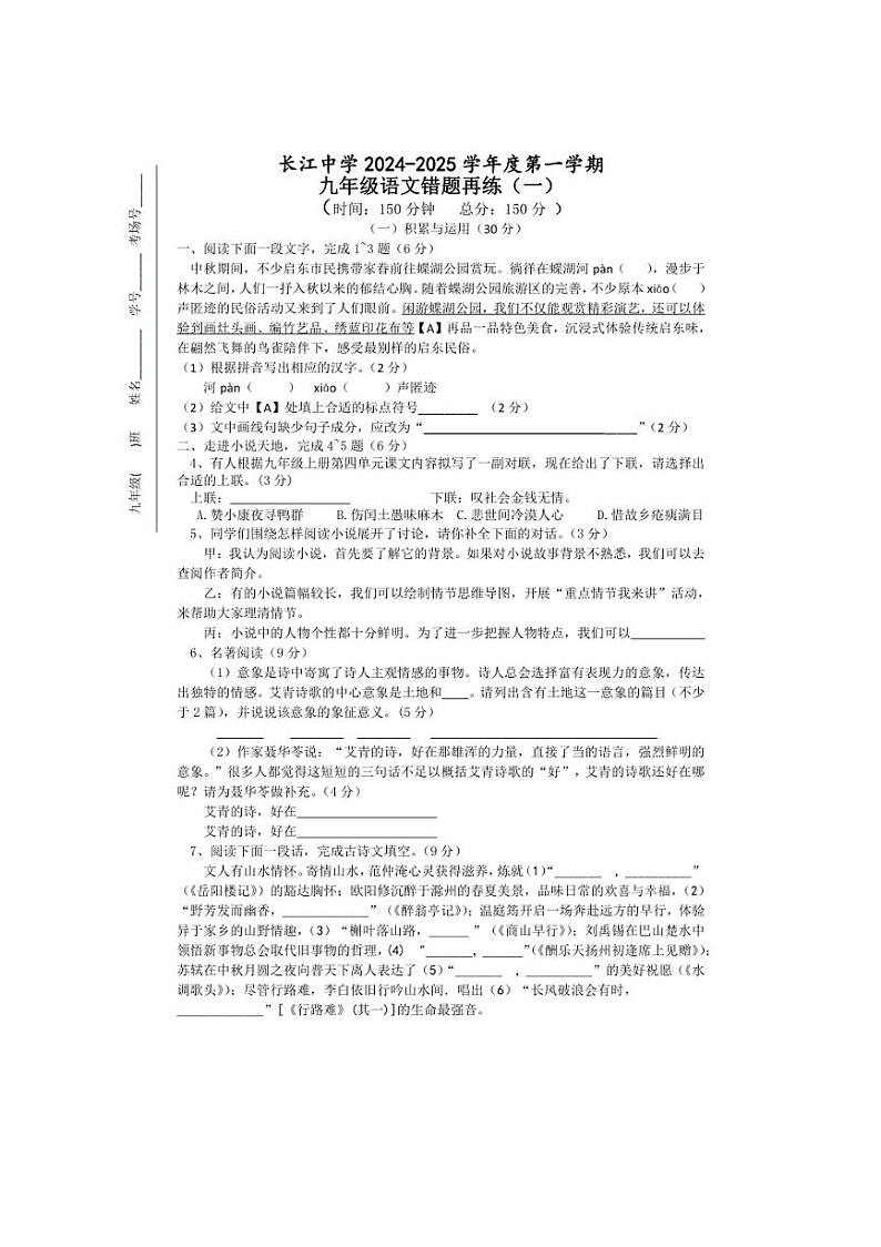 [语文]江苏省启东市启东市长江中学2024～2025学年九年级上学期10月月考试题(含答案)第1页