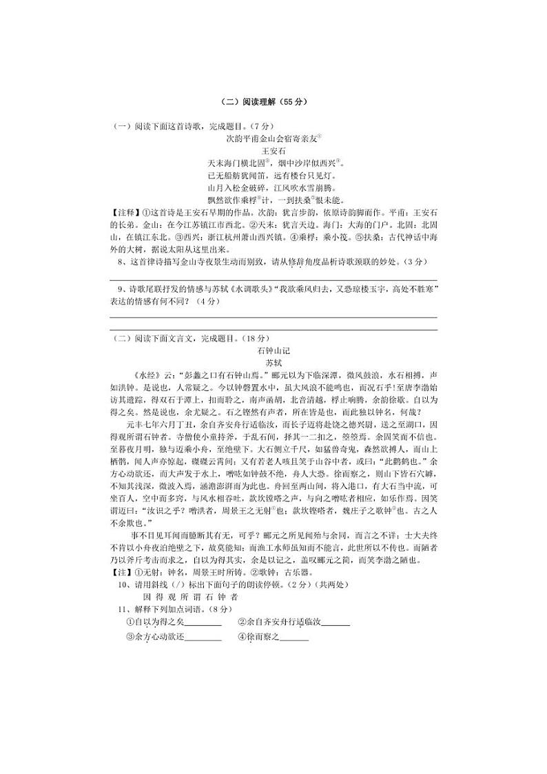 [语文]江苏省启东市启东市长江中学2024～2025学年九年级上学期10月月考试题(含答案)第2页