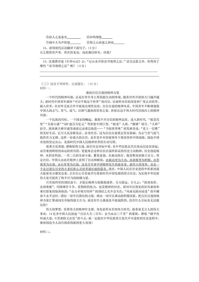 [语文]江苏省启东市启东市长江中学2024～2025学年九年级上学期10月月考试题(含答案)第3页