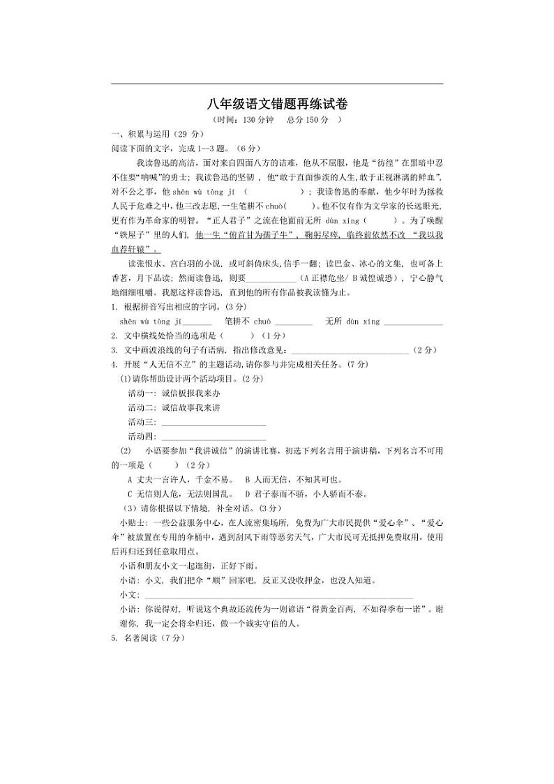 [语文]江苏省南通市启东市长江中学2024～2025学年八年级上学期10月月考试题(含答案)第1页