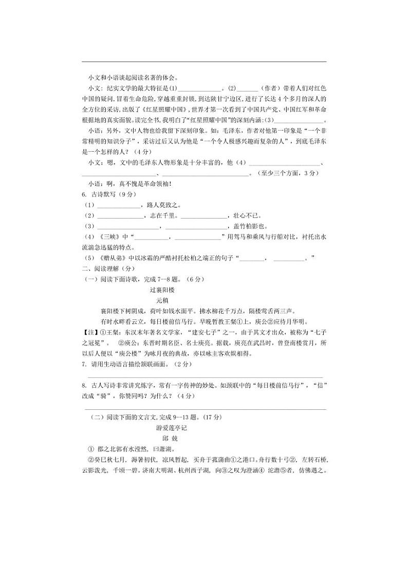 [语文]江苏省南通市启东市长江中学2024～2025学年八年级上学期10月月考试题(含答案)第2页