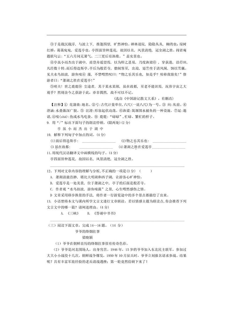 [语文]江苏省南通市启东市长江中学2024～2025学年八年级上学期10月月考试题(含答案)第3页