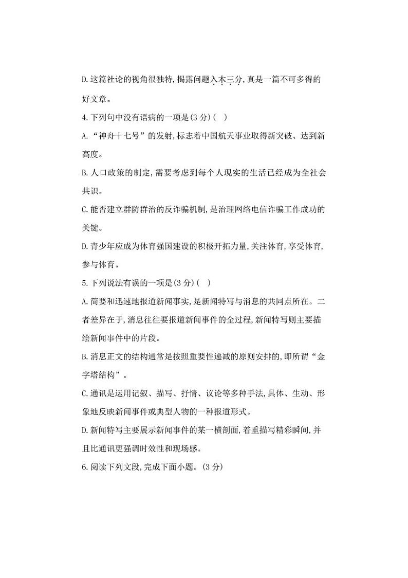 [语文]四川省隆昌市黄家镇桂花井初级中学2024～2025学年八年级上学期第一次月考试题(含答案)第2页