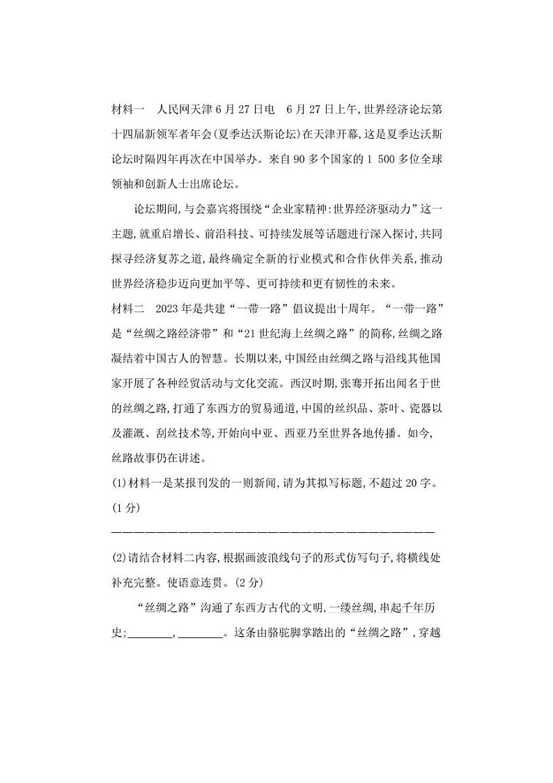 [语文]四川省隆昌市黄家镇桂花井初级中学2024～2025学年八年级上学期第一次月考试题(含答案)第3页