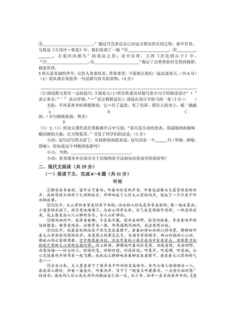 [语文]河南省新乡市原阳县2024～2025学年七年级上学期10月月考试题(含答案)第2页
