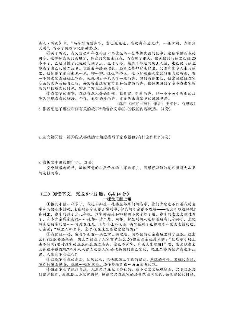 [语文]河南省新乡市原阳县2024～2025学年七年级上学期10月月考试题(含答案)第3页