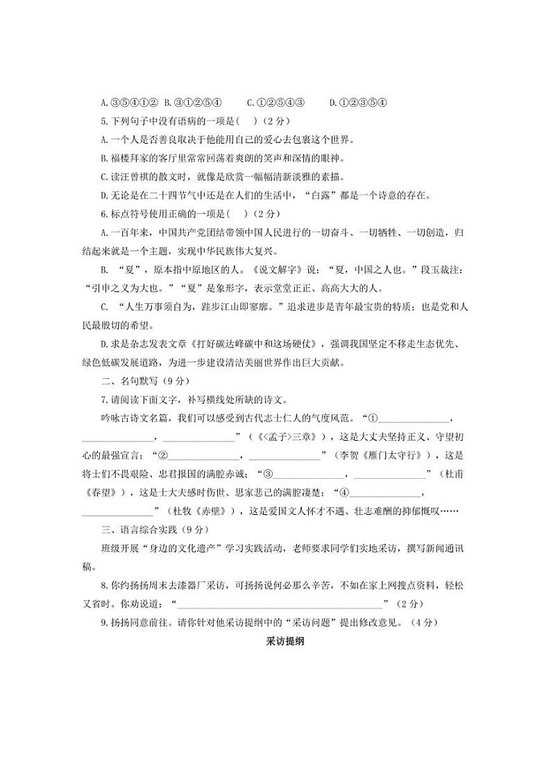 [语文][期中]2024～2025学年人教部编版八年级上学期期中达标测评卷(B卷)(含答案)第2页