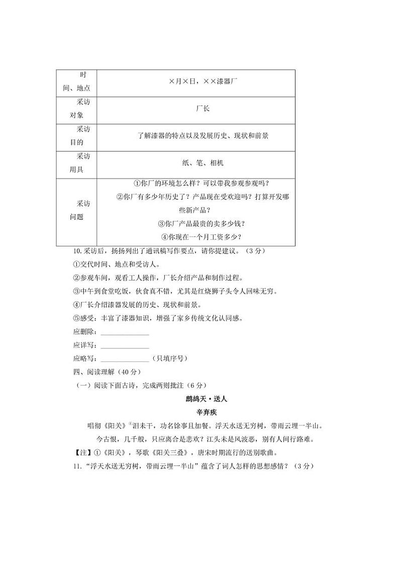 [语文][期中]2024～2025学年人教部编版八年级上学期期中达标测评卷(B卷)(含答案)第3页