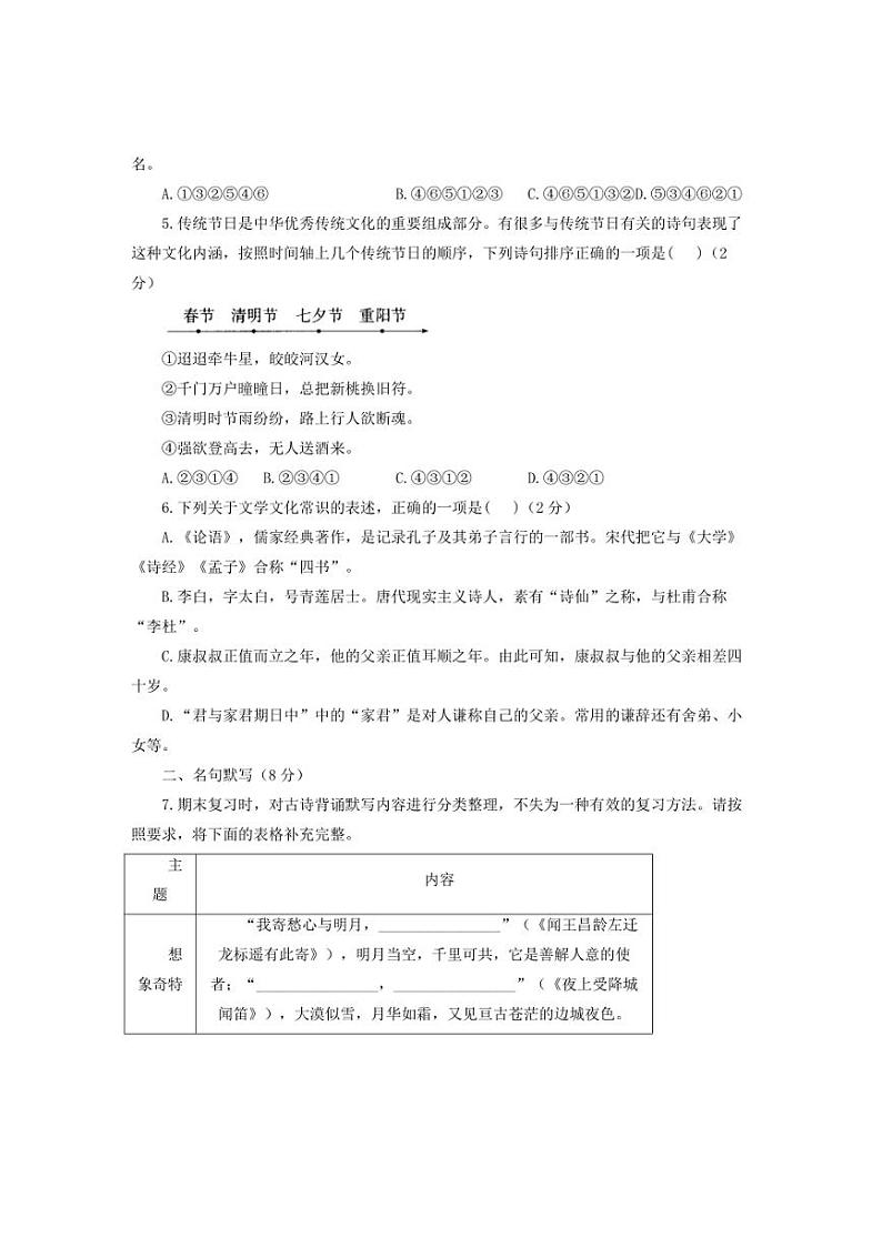 [语文][期中]2024～2025学年人教版(2024)七年级上学期期中达标测评卷(B卷)(含答案)第2页