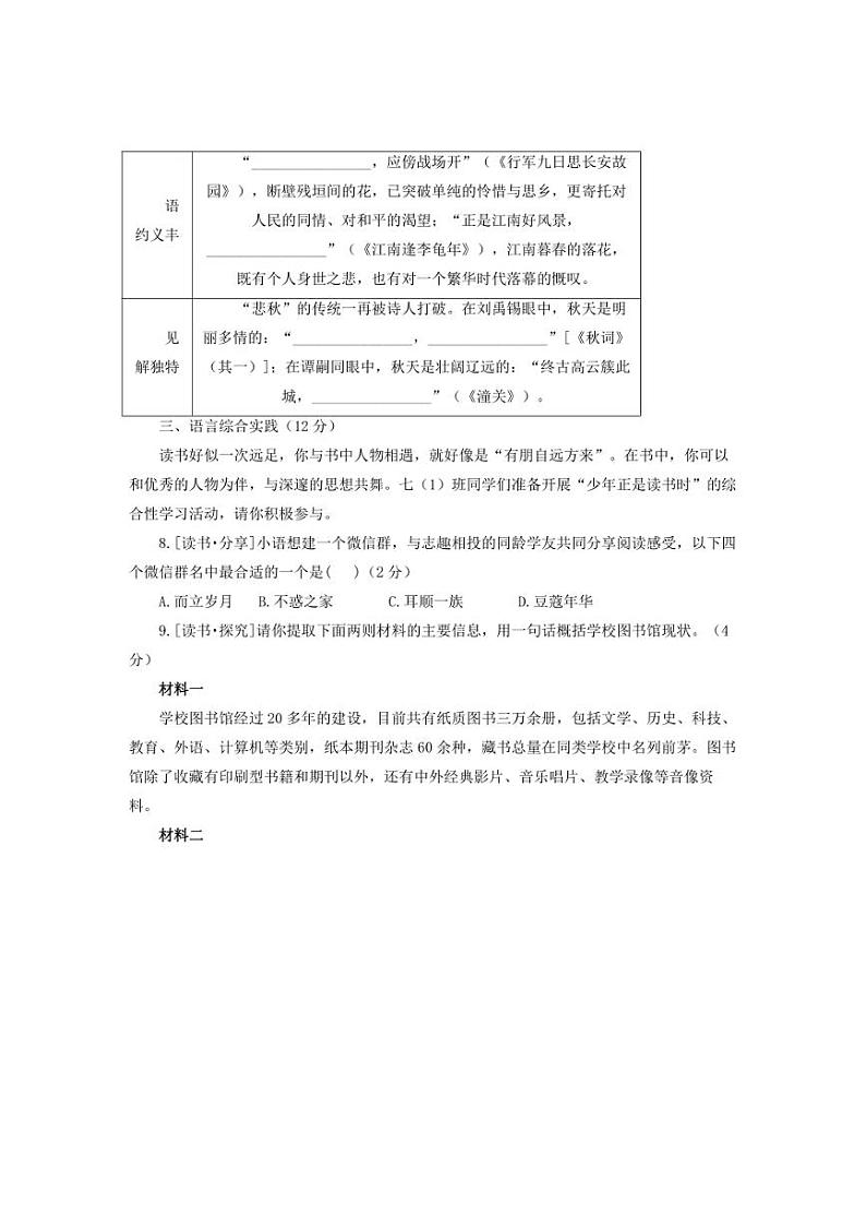 [语文][期中]2024～2025学年人教版(2024)七年级上学期期中达标测评卷(B卷)(含答案)第3页