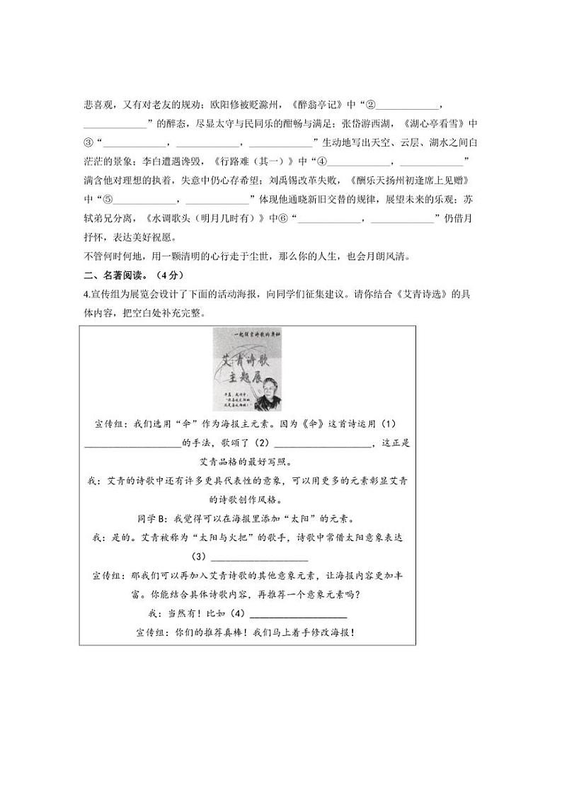 [语文][期中]2024～2025学年人教部编版九年级上学期期中达标测评卷(B卷)(含答案)第2页