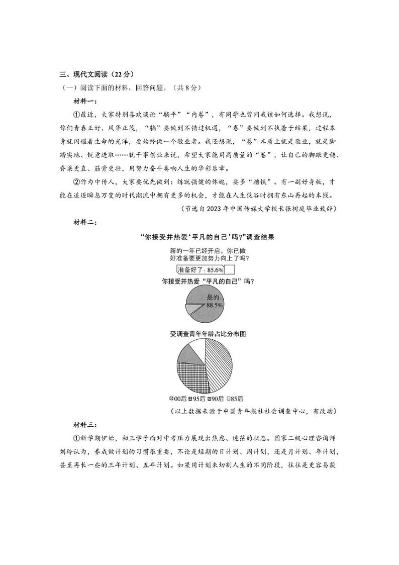 [语文][期中]2024～2025学年人教部编版九年级上学期期中达标测评卷(B卷)(含答案)第3页