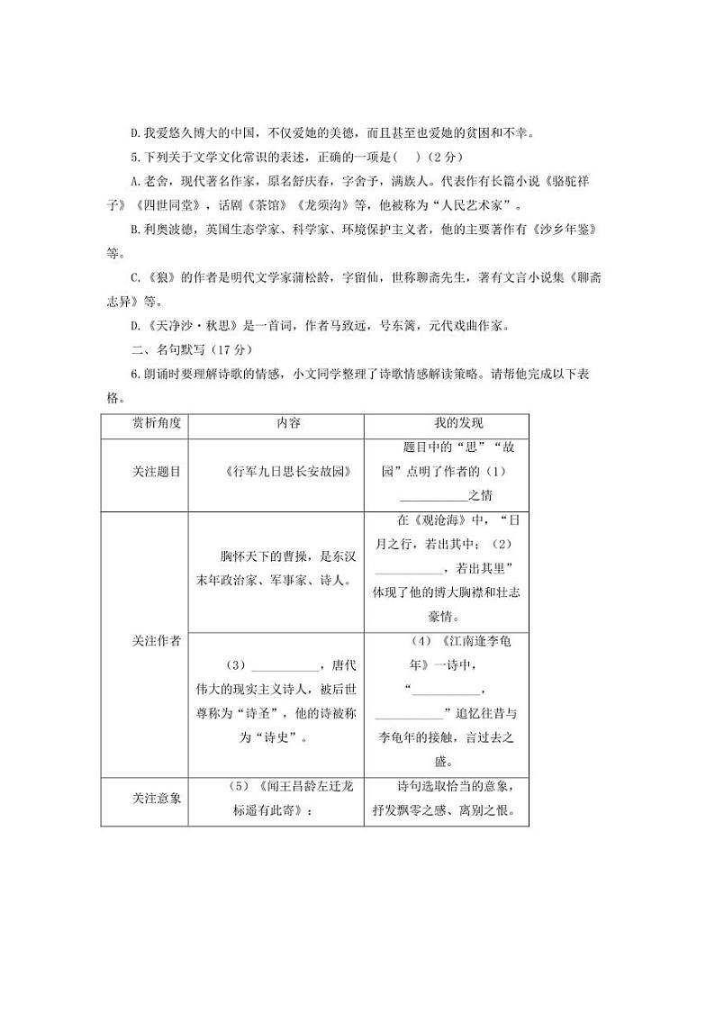 [语文][期中]2024～2025学年人教版(2024)七年级上学期期中达标测评卷(A卷)(含答案)第2页
