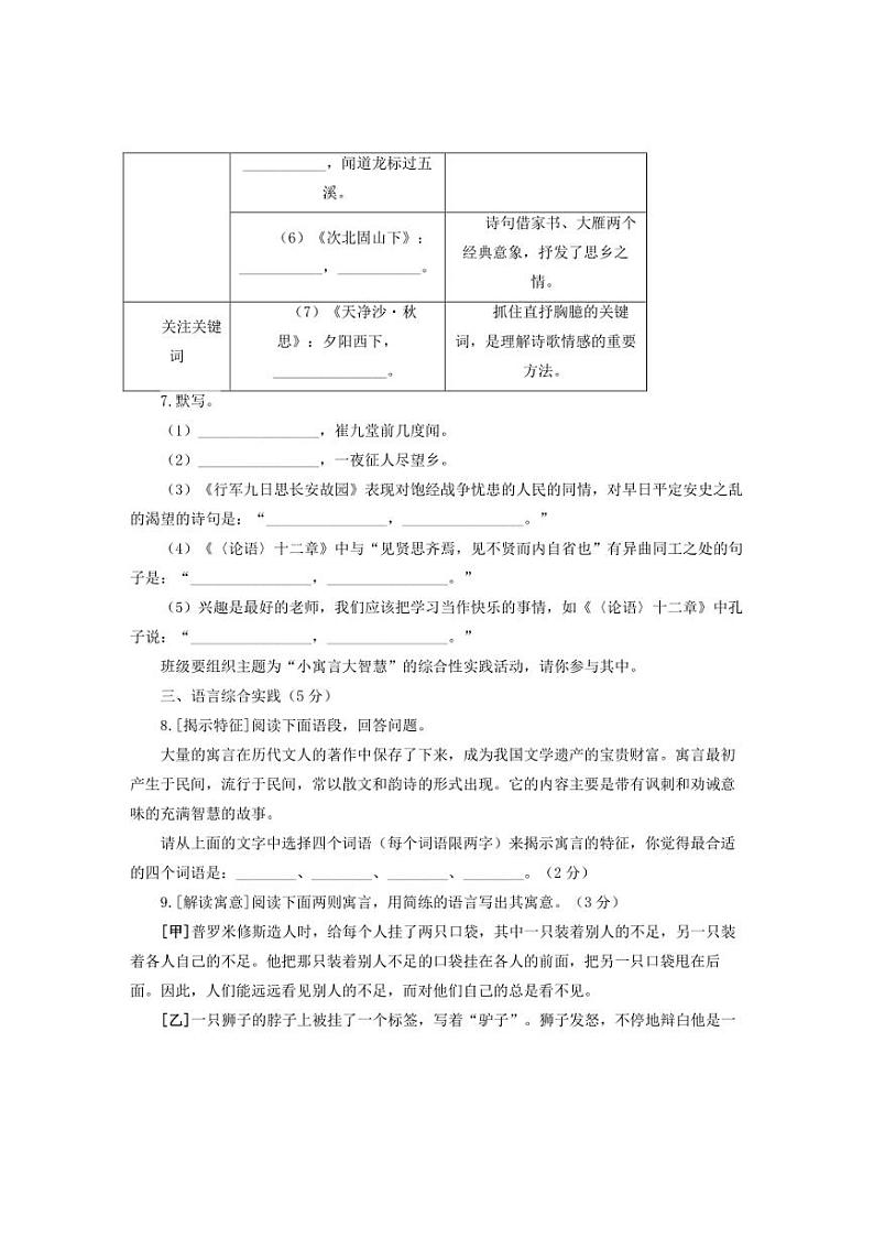 [语文][期中]2024～2025学年人教版(2024)七年级上学期期中达标测评卷(A卷)(含答案)第3页