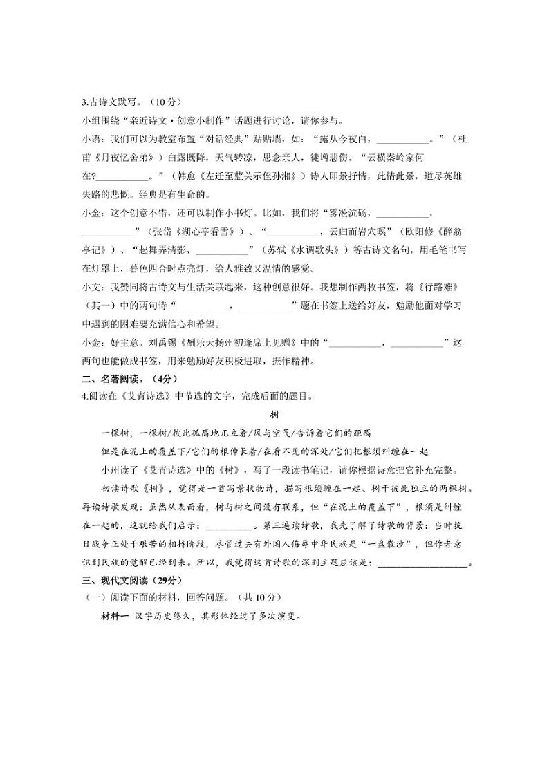[语文][期中]2024～2025学年人教部编版九年级上学期期中达标测评卷(A卷)(含答案)第2页