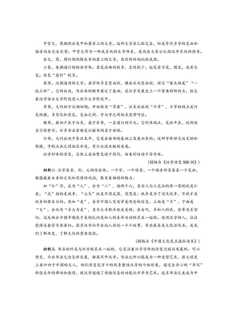 [语文][期中]2024～2025学年人教部编版九年级上学期期中达标测评卷(A卷)(含答案)第3页