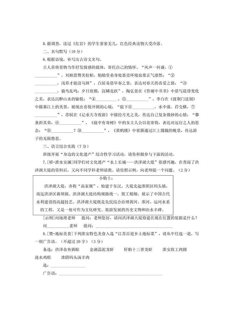 [语文][期中]2024～2025学年人教部编版八年级上学期期中达标测评卷(A卷)(含答案)第2页