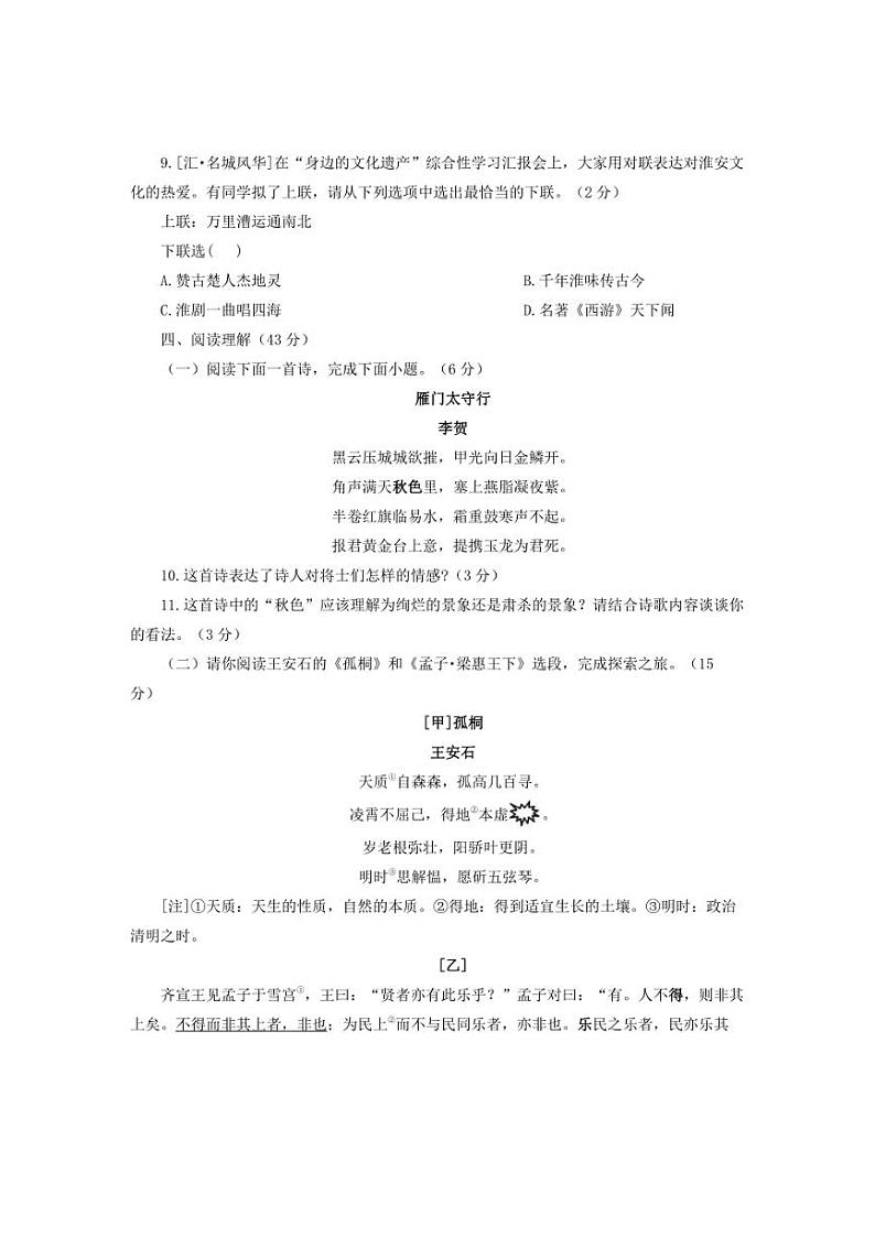 [语文][期中]2024～2025学年人教部编版八年级上学期期中达标测评卷(A卷)(含答案)第3页