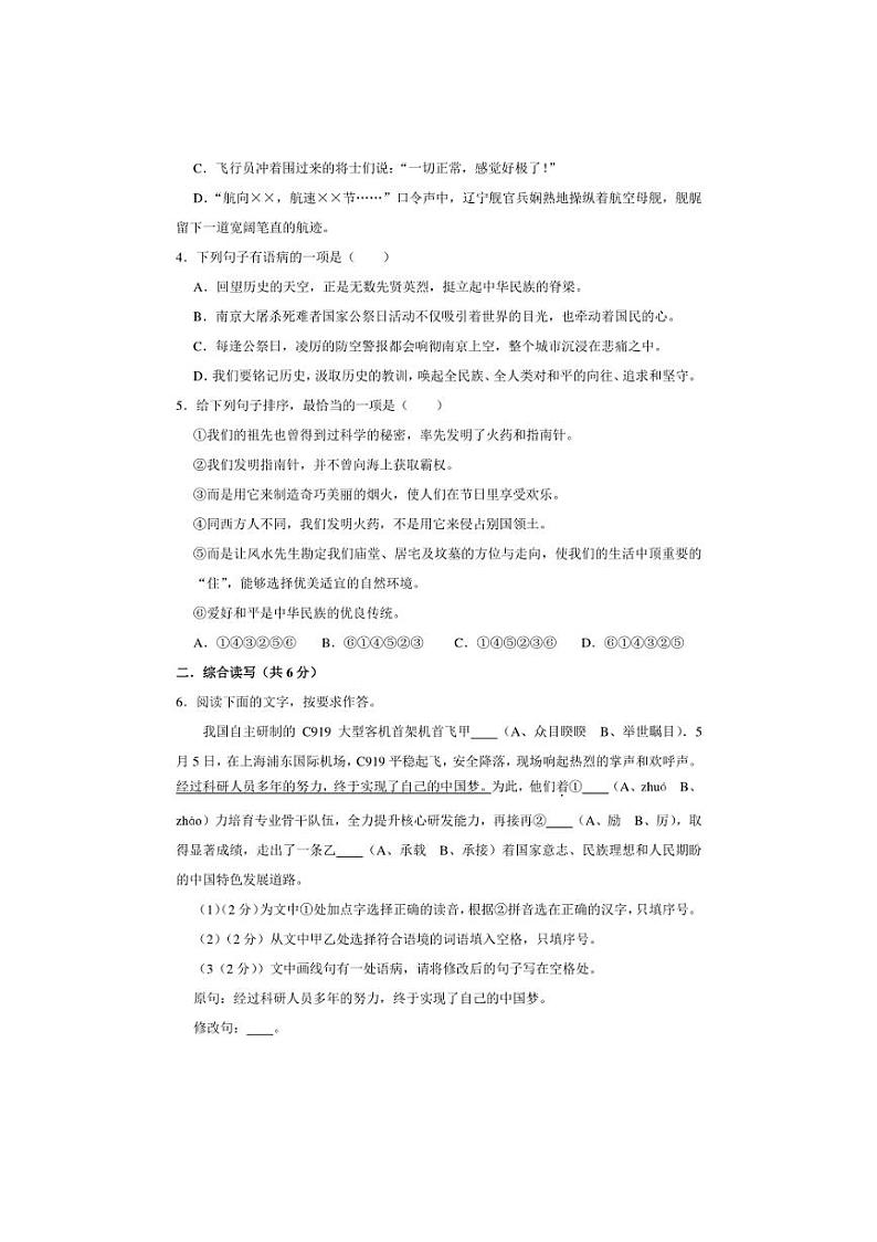 [语文]四川省绵阳市安州区2024～2025学年八年级上学期10月月考试题(含答案)02