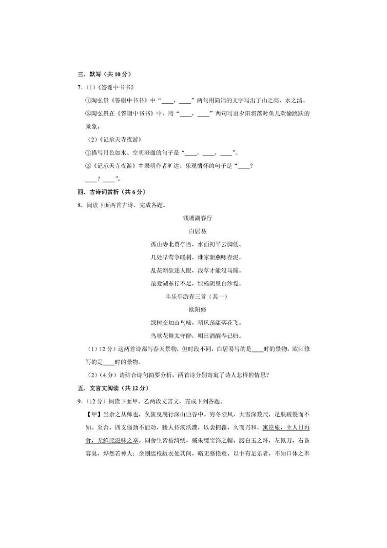 [语文]四川省绵阳市安州区2024～2025学年八年级上学期10月月考试题(含答案)03