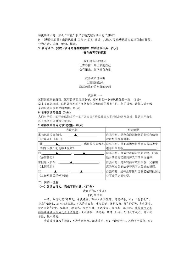 [语文]江苏省连云港市东海县实验中学2024～2025学年九年级上学期第一次月考试题(含答案)02