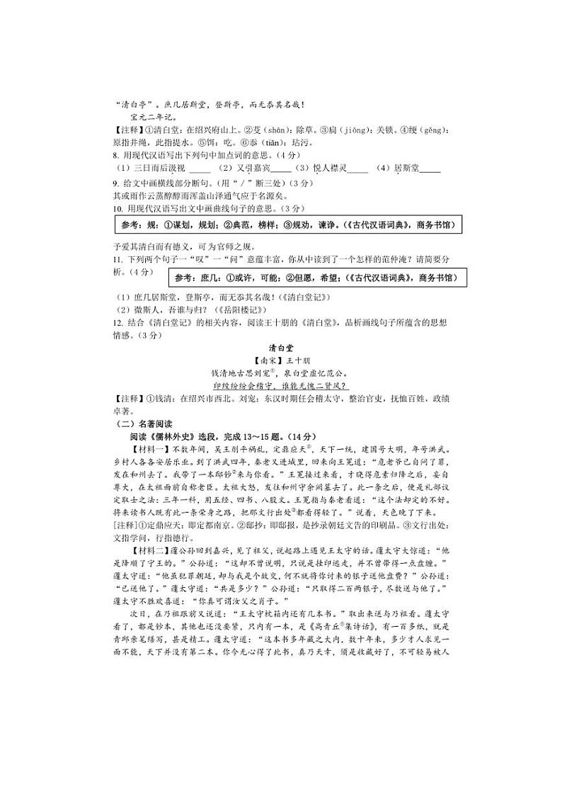 [语文]江苏省连云港市东海县实验中学2024～2025学年九年级上学期第一次月考试题(含答案)03