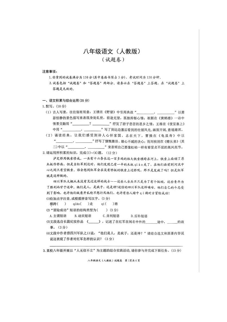 [语文]安徽省池州市贵池区2024～2025学年八年级上学期第一次月考试卷(含答案)第1页