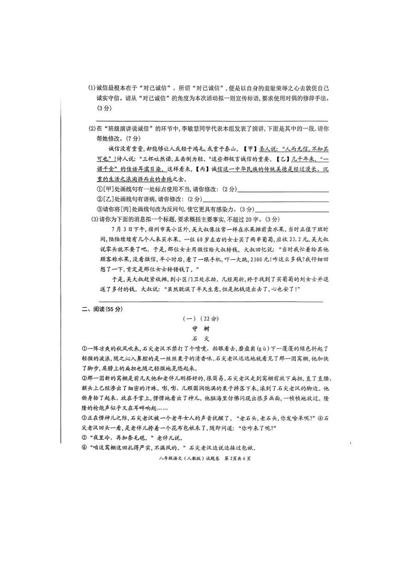 [语文]安徽省池州市贵池区2024～2025学年八年级上学期第一次月考试卷(含答案)第2页