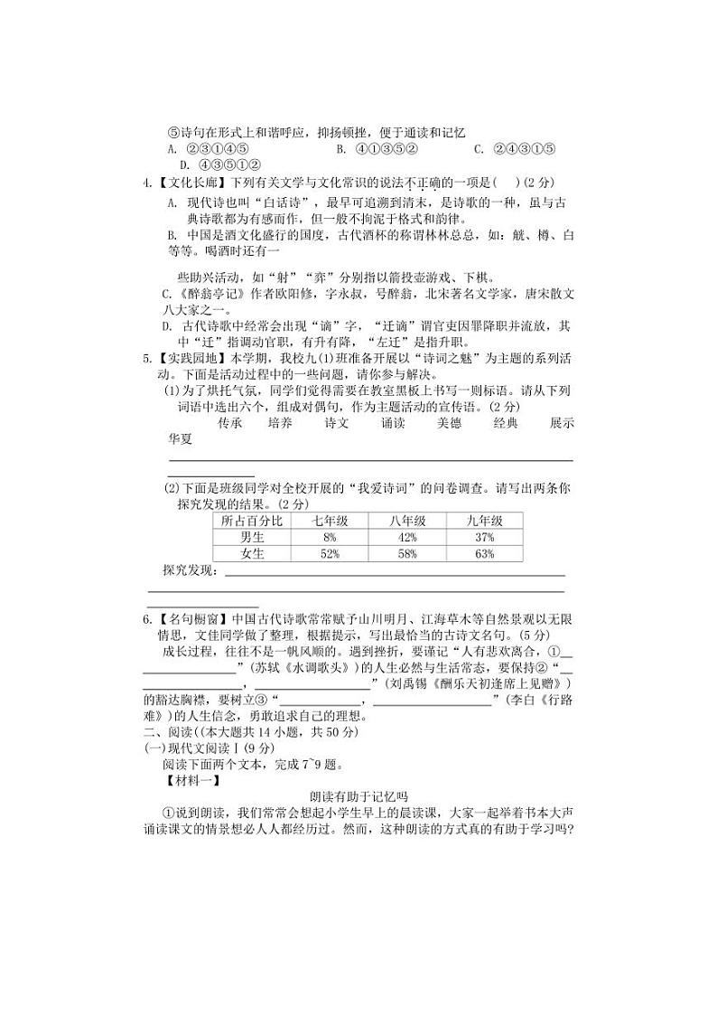 [语文]湖南省娄底市新化县多校2024～2025学年九年级上学期第一次月考试卷(含答案)第2页