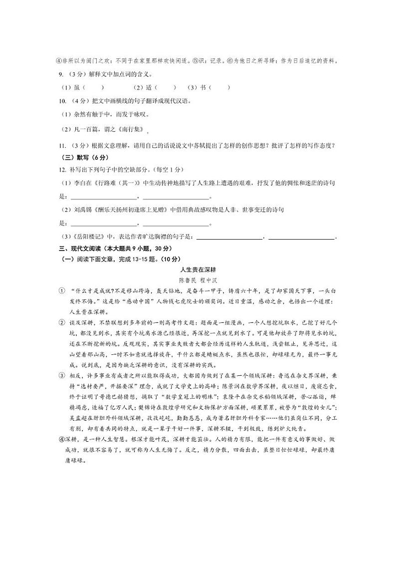 [语文]江西省吉安市第八中学2024～2025学年九年级上学期10月月考试题(含答案)第3页