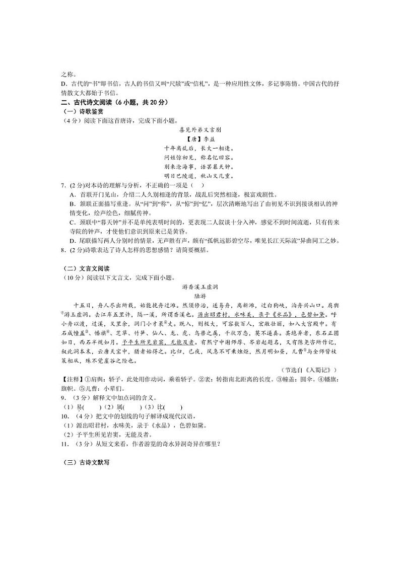 [语文]江西省吉安市第八中学2024～2025学年八年级上学期10月月考试题(含答案)第2页