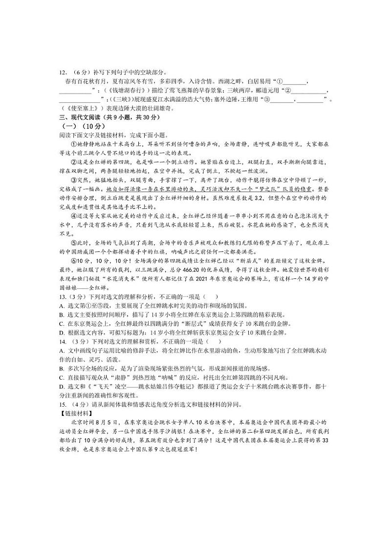 [语文]江西省吉安市第八中学2024～2025学年八年级上学期10月月考试题(含答案)第3页