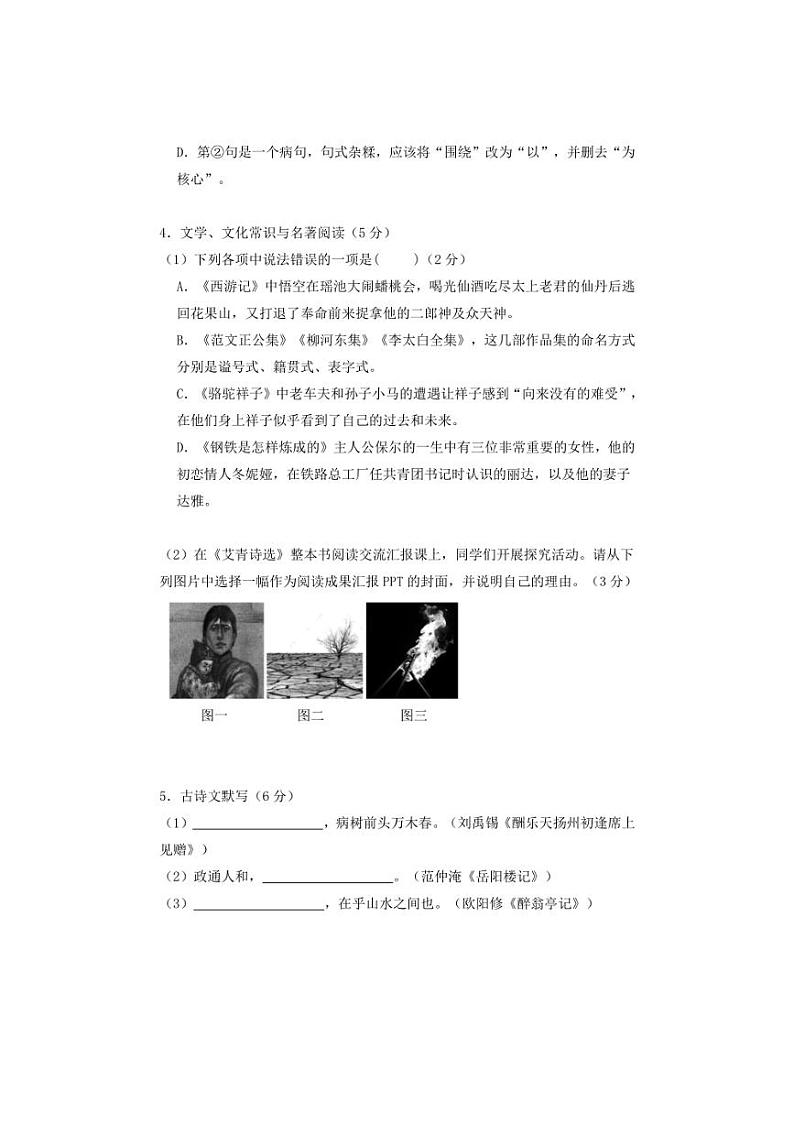 [语文]辽宁省鞍山市海城市西部集团2024～2025学年九年级上学期10月月考试题(含答案)第2页