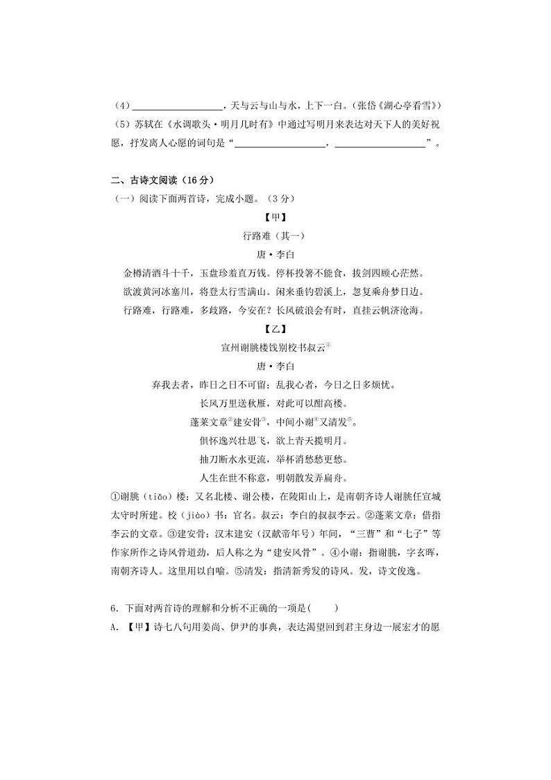 [语文]辽宁省鞍山市海城市西部集团2024～2025学年九年级上学期10月月考试题(含答案)第3页