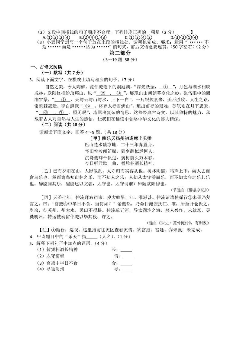 [语文]河北省张家口市张北成龙学校2024—2025学年九年级上学期第一次月考试卷(含答案)第2页