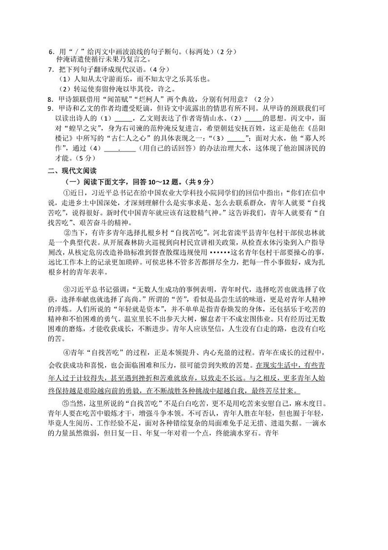 [语文]河北省张家口市张北成龙学校2024—2025学年九年级上学期第一次月考试卷(含答案)第3页