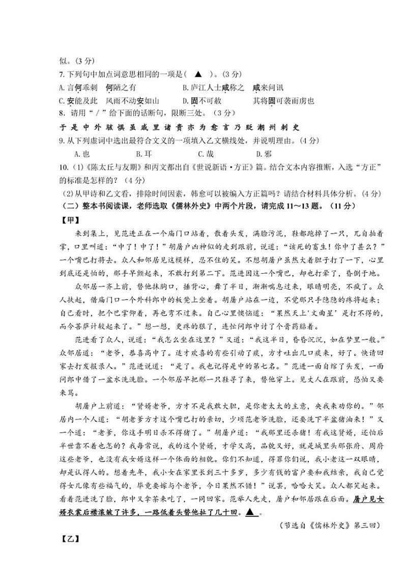 [语文]江苏省连云港市灌云县西片2024～2025学年九年级上学期10月月考试题(含答案)第3页