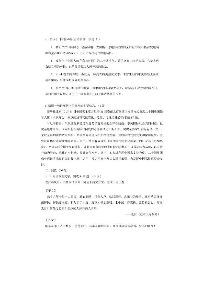 [语文]广东省珠海市凤凰中学2024～2025学年八年级上学期第一次月考试题(有答案)第2页