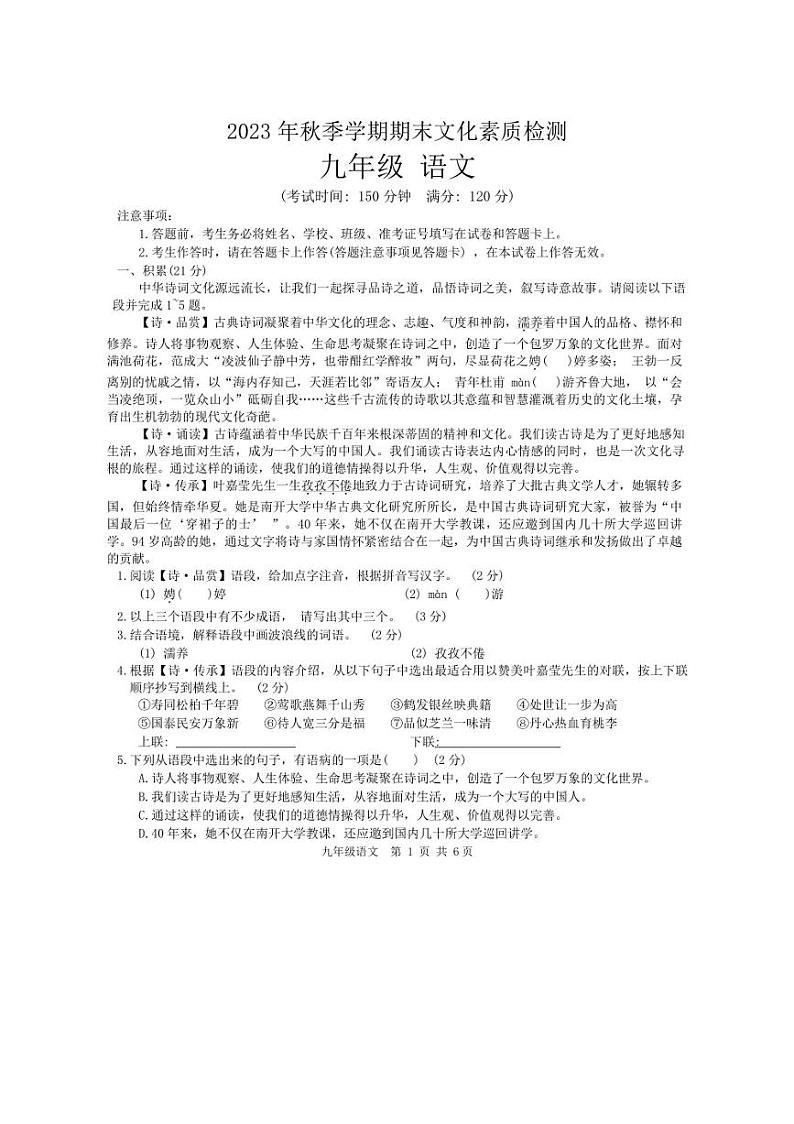 [语文]广西壮族自治区崇左市宁明县2023～2024学年九年级上学期1月期末考试试题(有答案)第1页