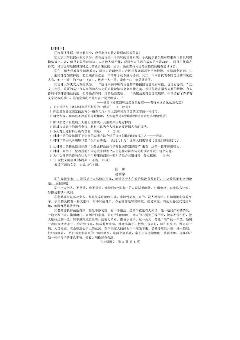 [语文]广西壮族自治区崇左市宁明县2023～2024学年九年级上学期1月期末考试试题(有答案)第3页