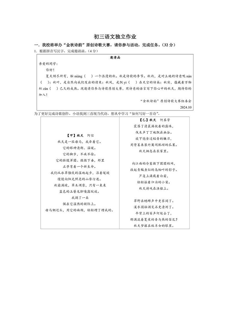 [语文]浙江省杭州市第十三中学2024～2025学年九年级上学期10月月考试题(有答案)第1页