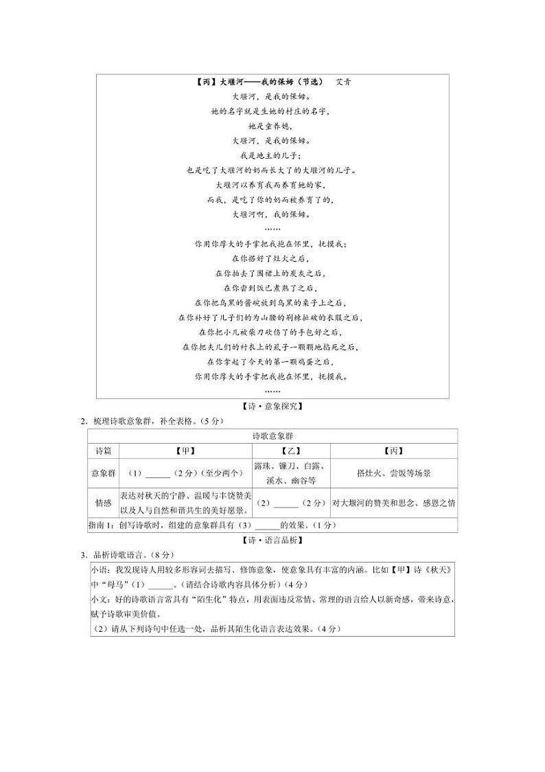[语文]浙江省杭州市第十三中学2024～2025学年九年级上学期10月月考试题(有答案)第2页