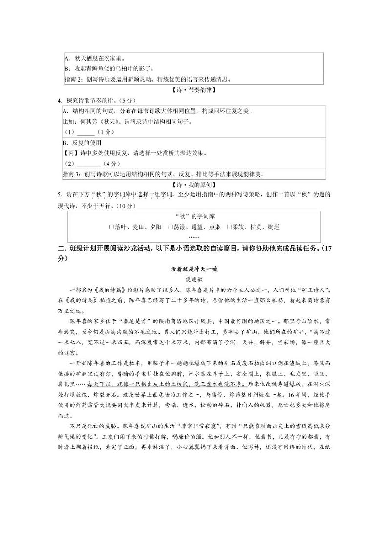 [语文]浙江省杭州市第十三中学2024～2025学年九年级上学期10月月考试题(有答案)第3页