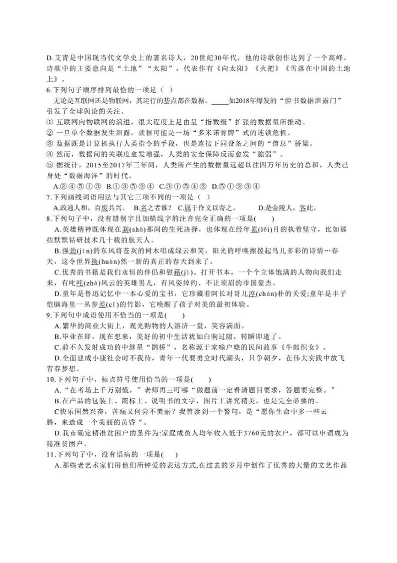 [语文]山东省淄博市张店外语实验学校2024～2025学年九年级上学期10月月考试题(有答案)02