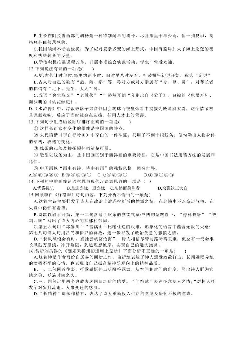 [语文]山东省淄博市张店外语实验学校2024～2025学年九年级上学期10月月考试题(有答案)03
