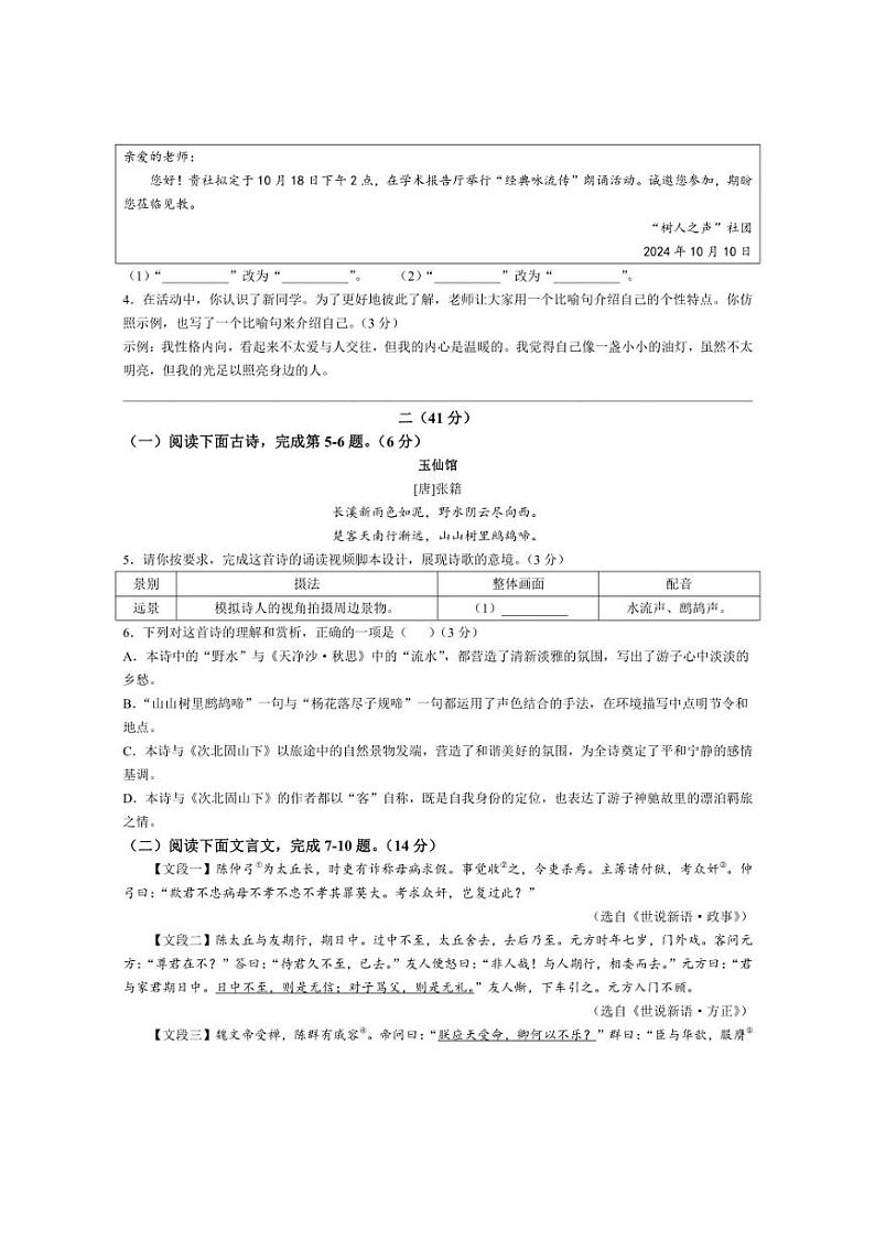 [语文]江苏省南京市树人中学2024～2025学年七年级上学期10月月考试卷(有答案)第2页