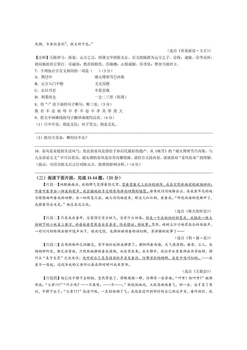 [语文]江苏省南京市树人中学2024～2025学年七年级上学期10月月考试卷(有答案)第3页