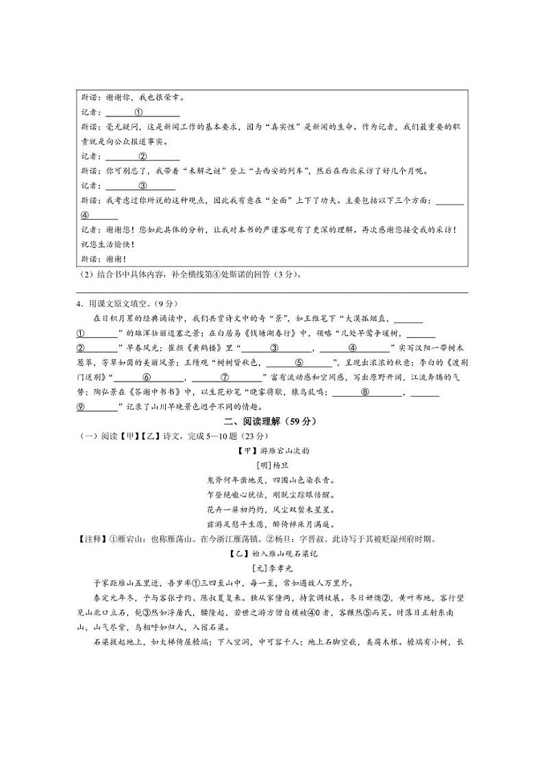 [语文]江苏省南通市海门区东洲中学2024～2025学年八年级上学期10月月考试题(有解析)第2页