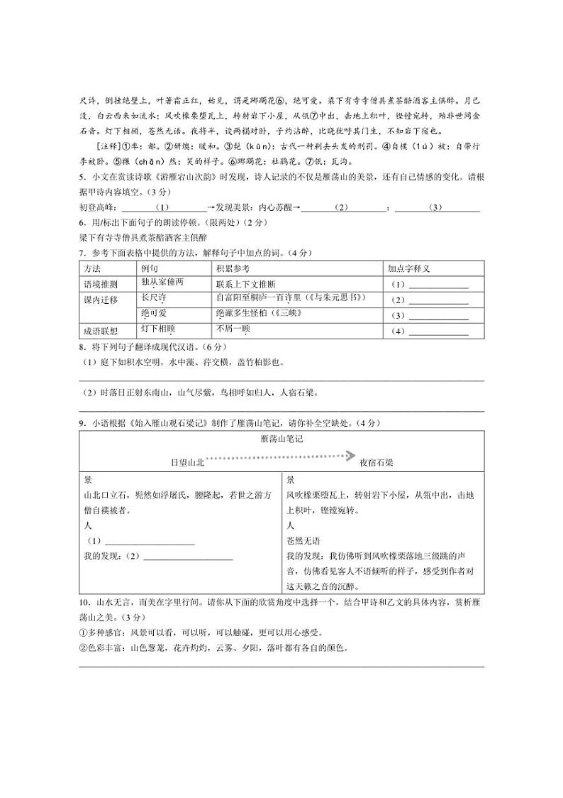 [语文]江苏省南通市海门区东洲中学2024～2025学年八年级上学期10月月考试题(有解析)第3页