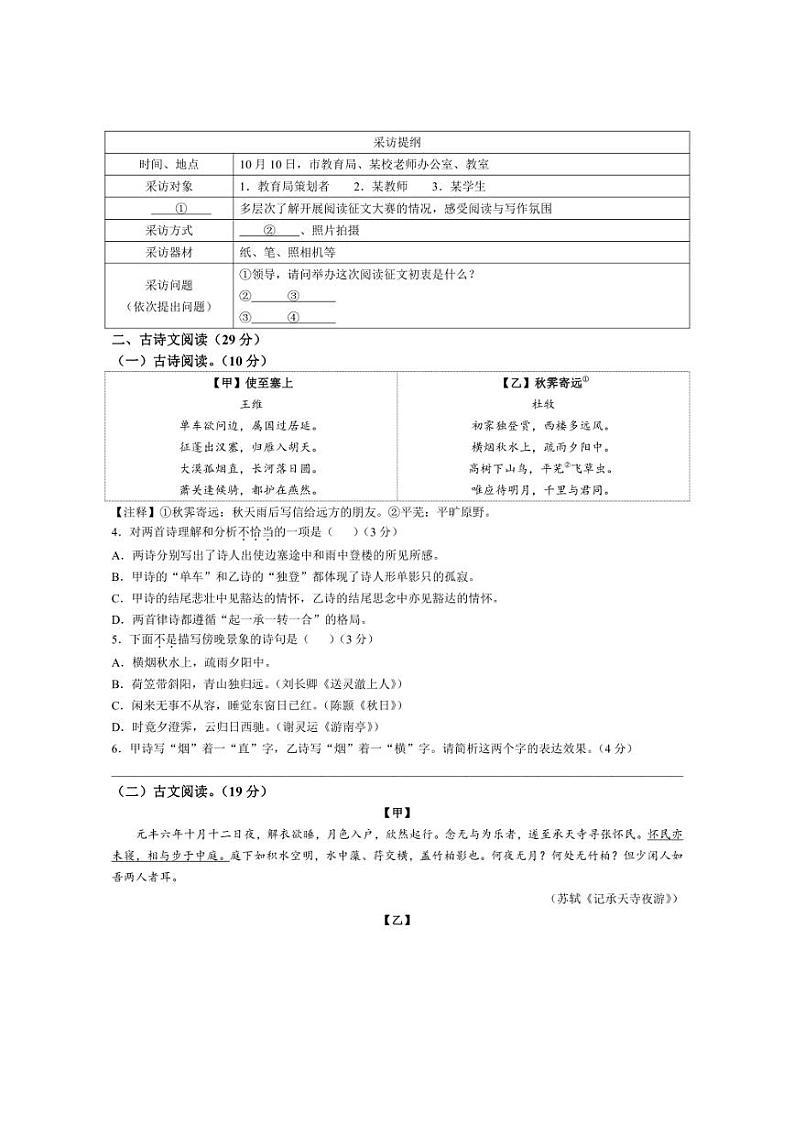 [语文]江苏省宿迁市沭阳县怀文中学2024～2025学年七年级上学期10月月考试题(有答案)02